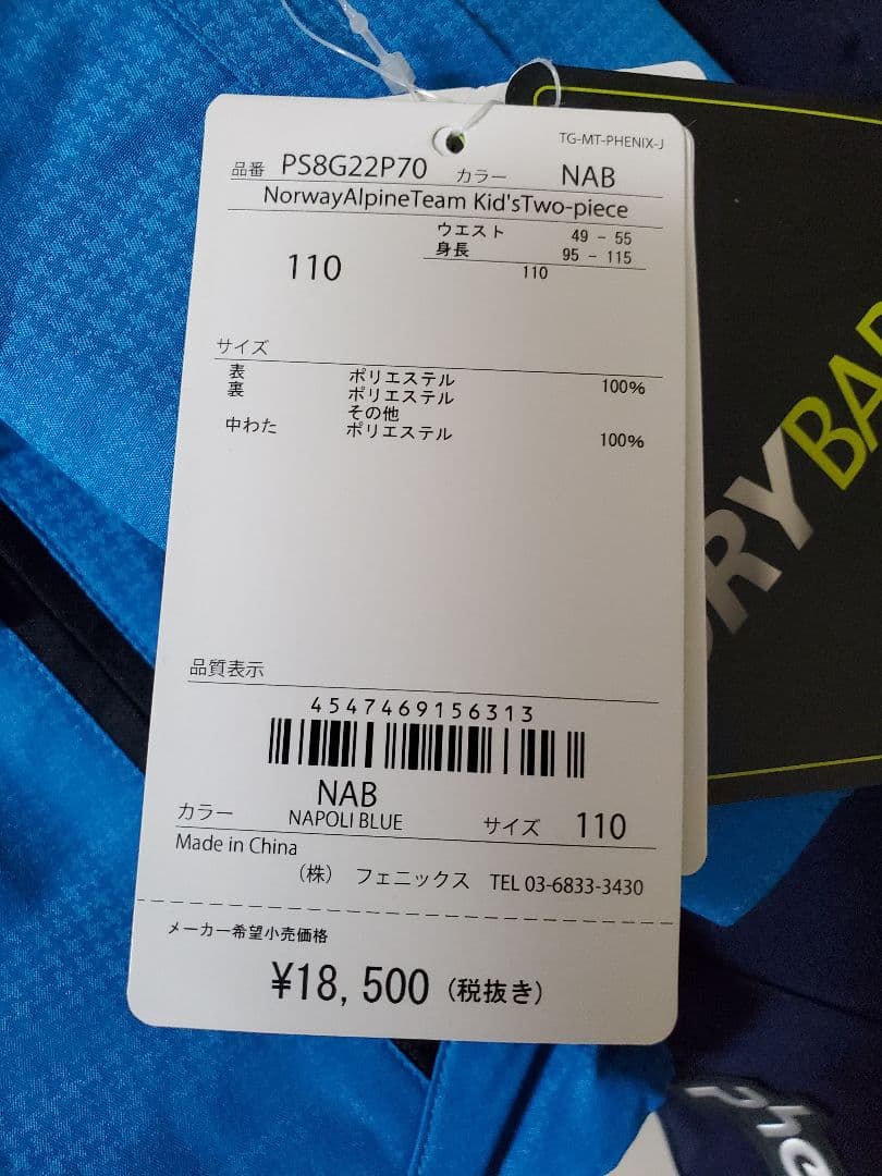 新品未使用 PHENIX スキーウェア上下セット