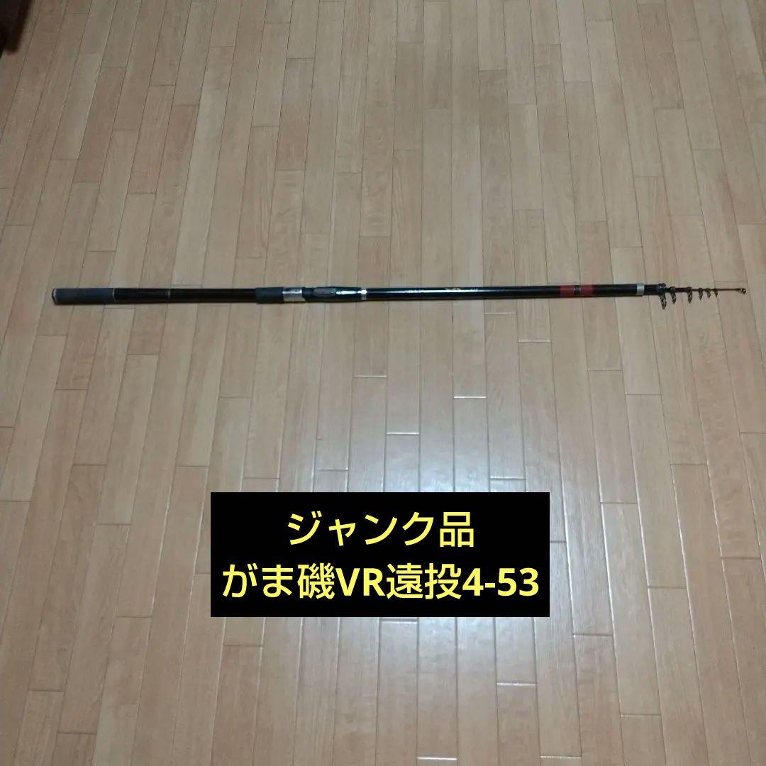 ジャンク品 がまかつ がま磯VR遠投4-53