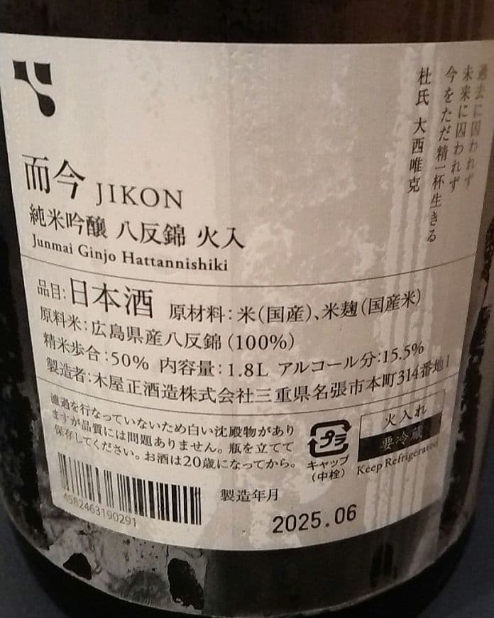 而今 純米吟醸 八反錦 1.8L