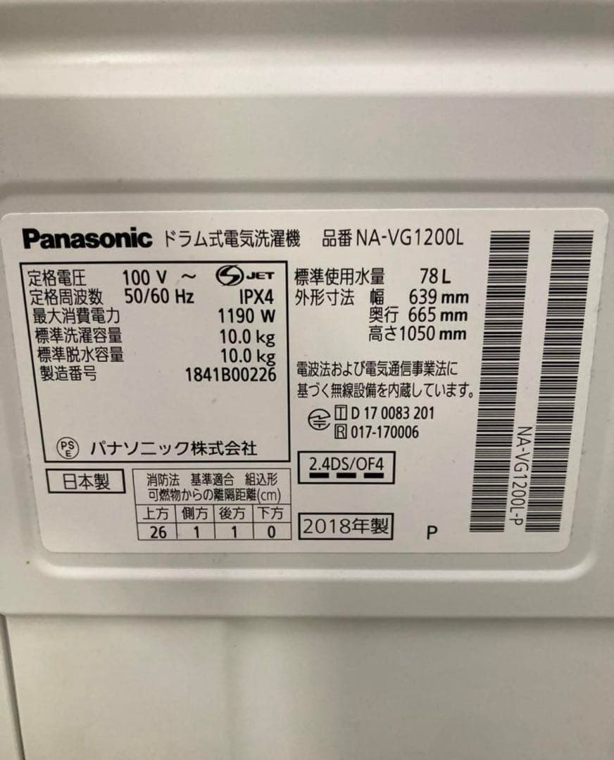 【自動投入モデル】2018製Panasonicドラム式洗濯機NA-VG1200L
