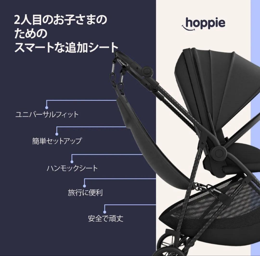Hoppie HOPPIE ホッピー追加シート ブラック 新品未使用未開封