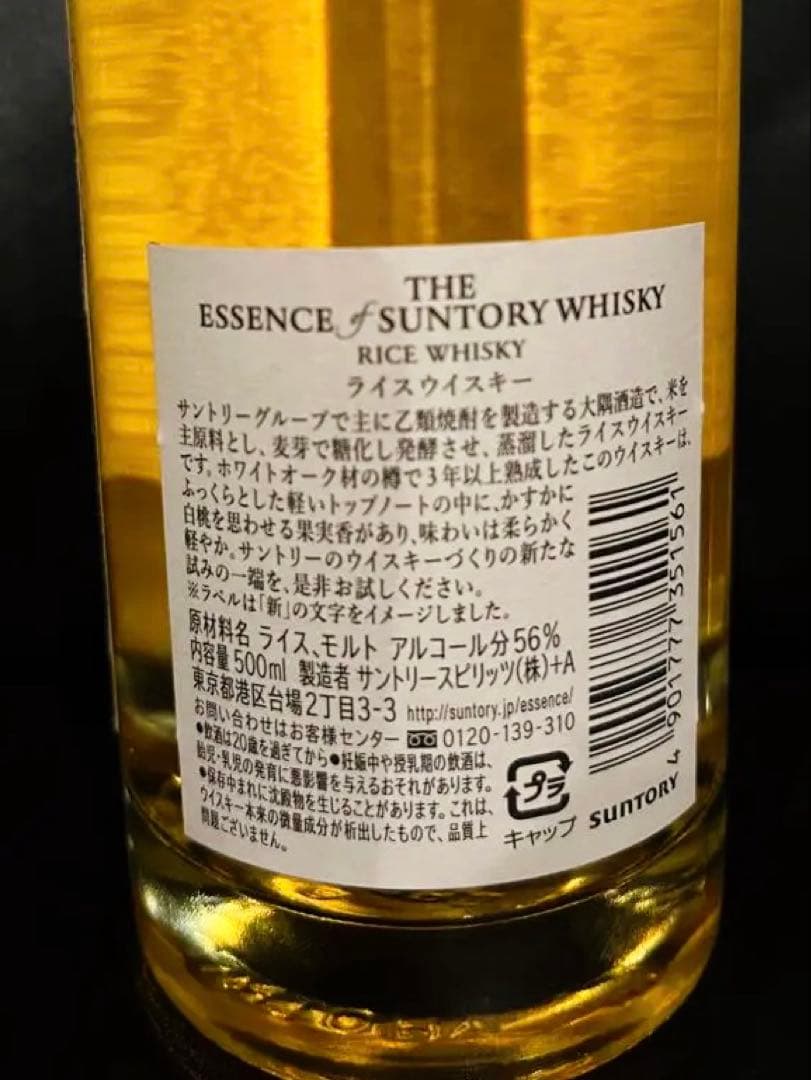 新品未開封　Suntory Essence 2020 Rice Whisky