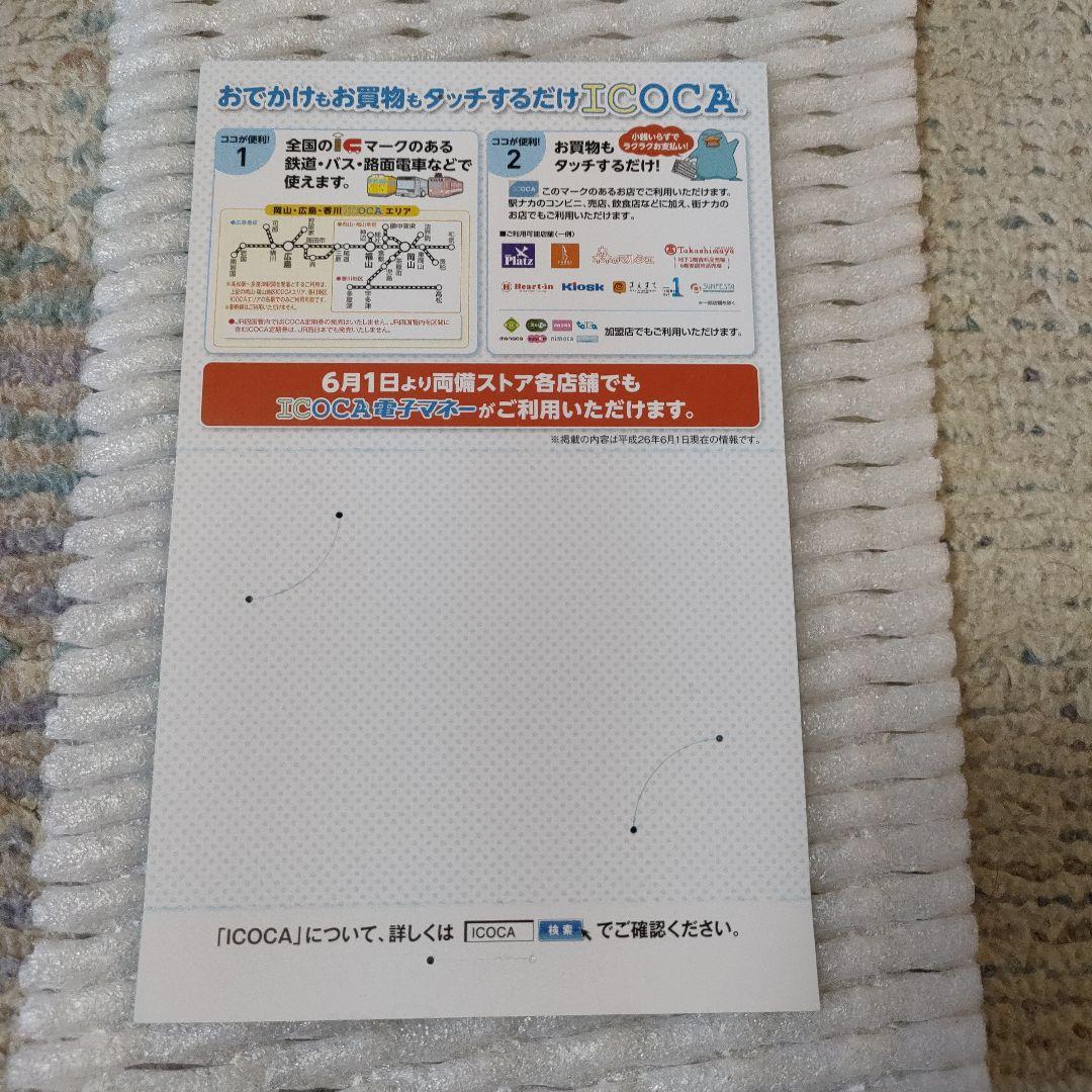 JR西日本　たま駅長　カモノハシ　ICOCA　 デポのみ