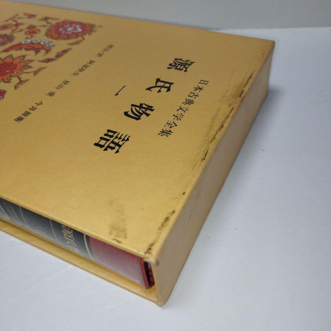 日本古典文学全集12〜17　源氏物語　一〜六【全6巻セット】