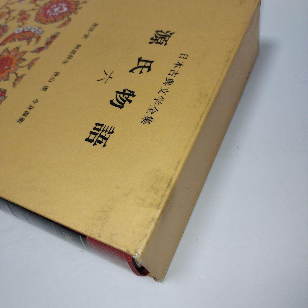 日本古典文学全集12〜17　源氏物語　一〜六【全6巻セット】