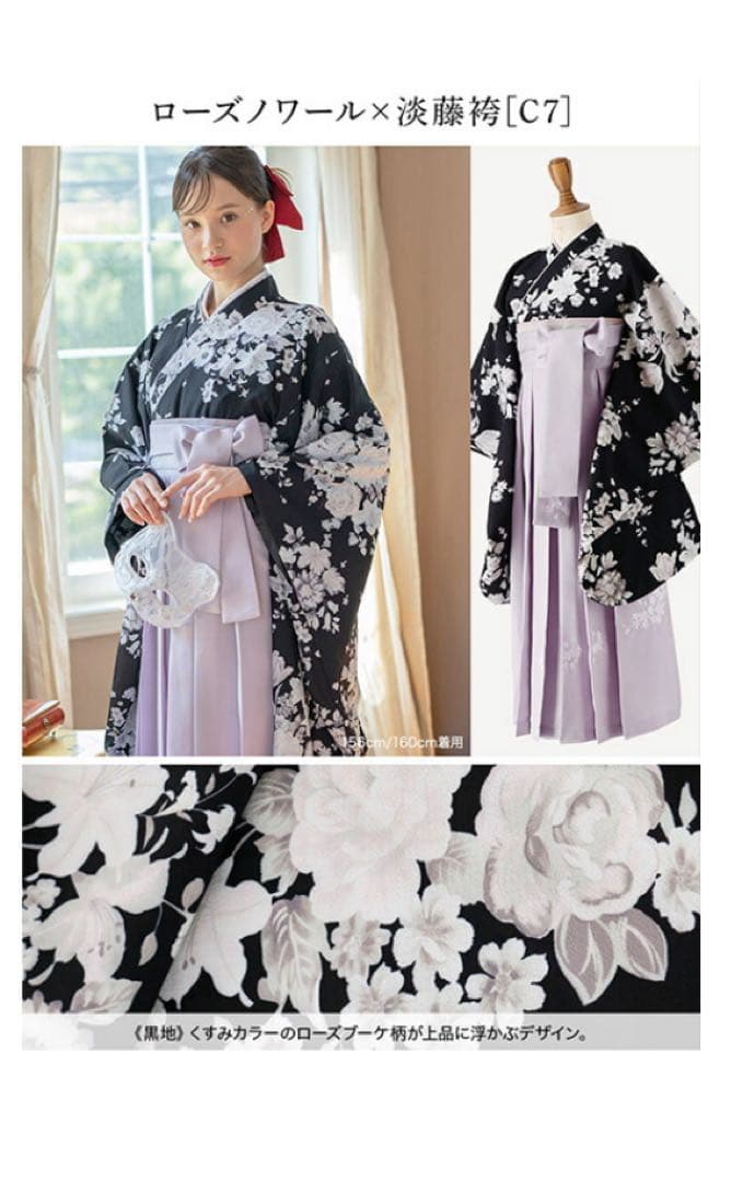 キャサリンコテージ　袴　サイズ150