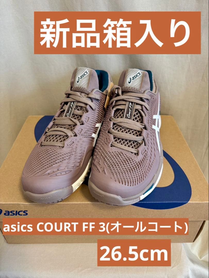 アシックス新品箱入り⭐️COURT FF3オールコートテニスシューズスニーカー競技