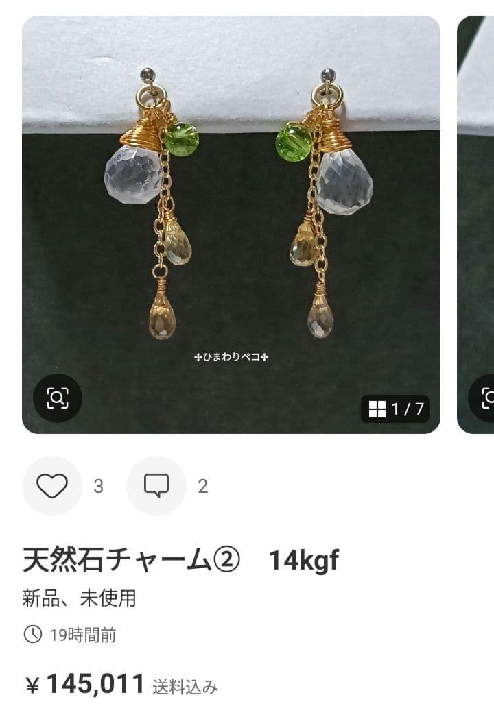 ご依頼品おまとめページ　チャーム　14kgf