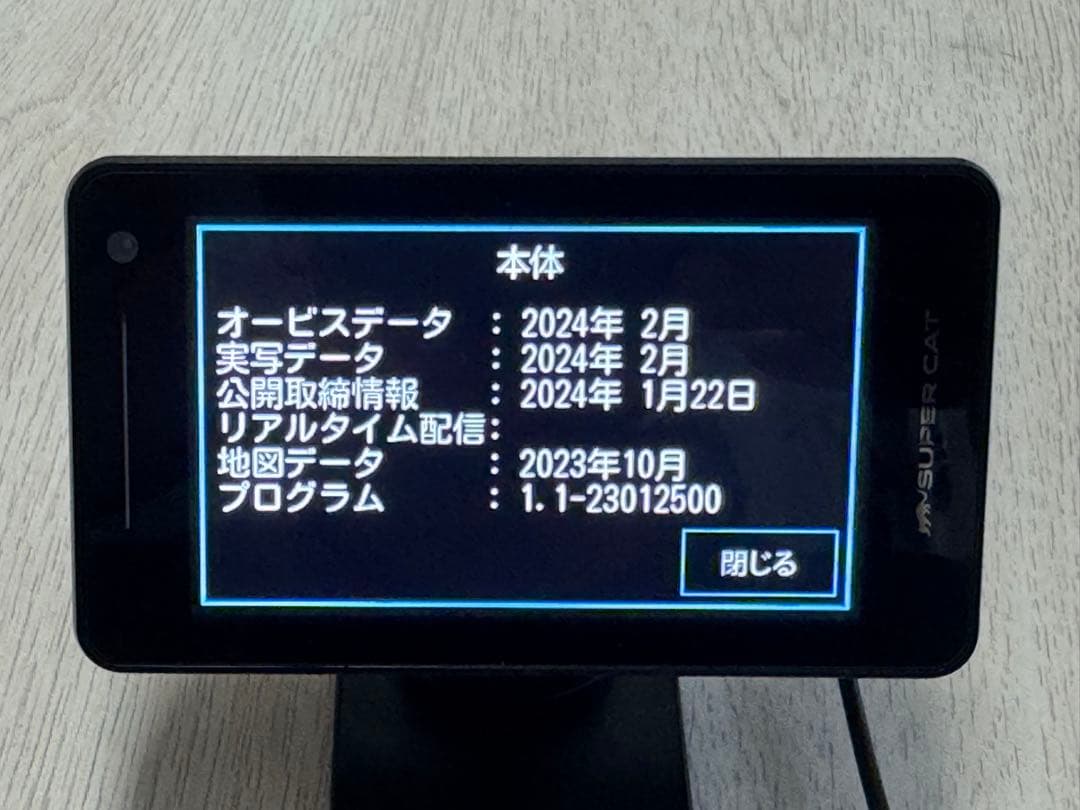 ユピテル Z1200 SUPER CAT レーダー探知機本体 GPS搭載