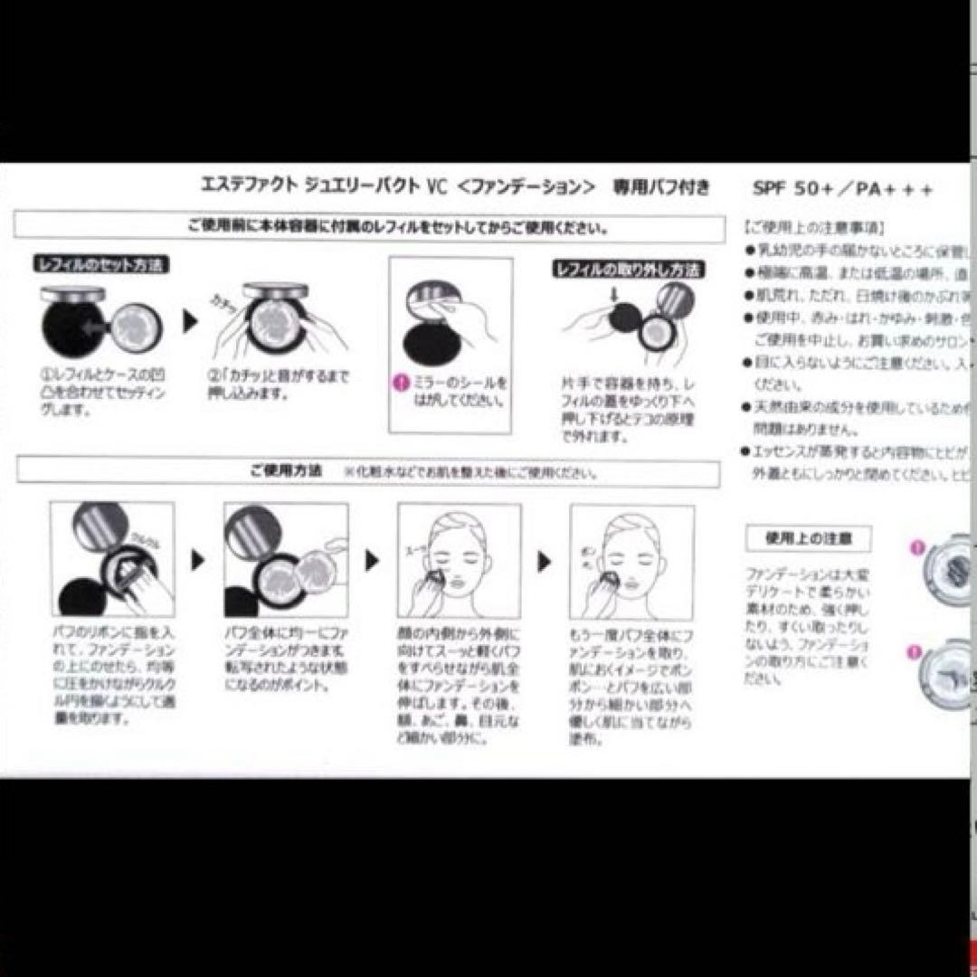 たかの友梨　エステファクトジュエリーパクトVC セット