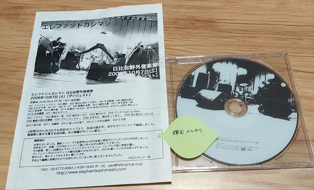 エレファントカシマシ　ファンクラブPAO会員限定 DVD 非売品