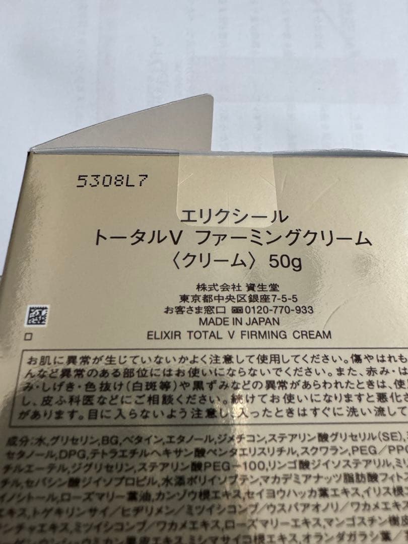【新品】ELIXIR トータルV ファーミングクリーム 50g
