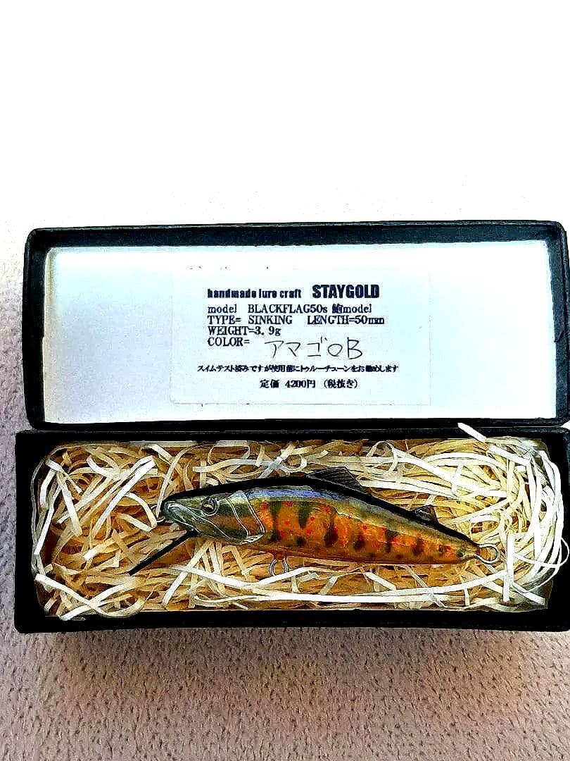 ハンドメイドミノー、ステイゴールド 6周年記念モデル鮑カラー