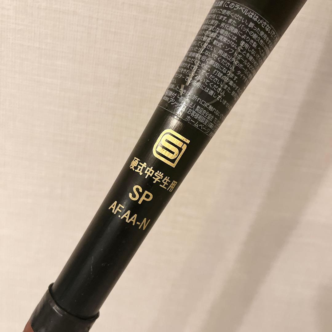 即使用 ASICS GOLDSTAGE SPEED AXEL 中学生硬式用バット