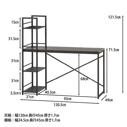 《新品・送料無料》ラック付きデスク ルール 奥行49cm ダークブラウン