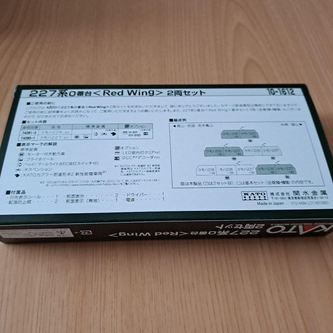 Kato 227系0番台　2両セット