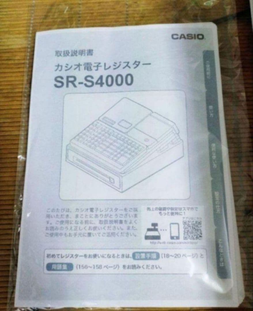 カシオレジスター　SR-S4000　スマホ連携Bluetooth　921464