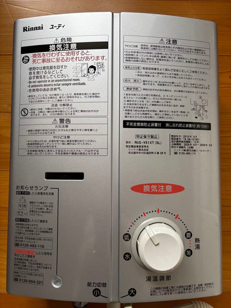 Rinnai RUS-V51XT (SL) 給湯器