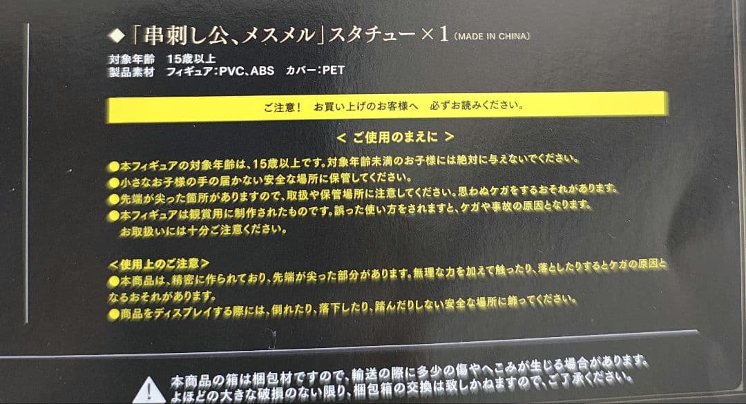 ELDEN RING 串刺し公、メスメル スタチュー ※フィギュアのみ