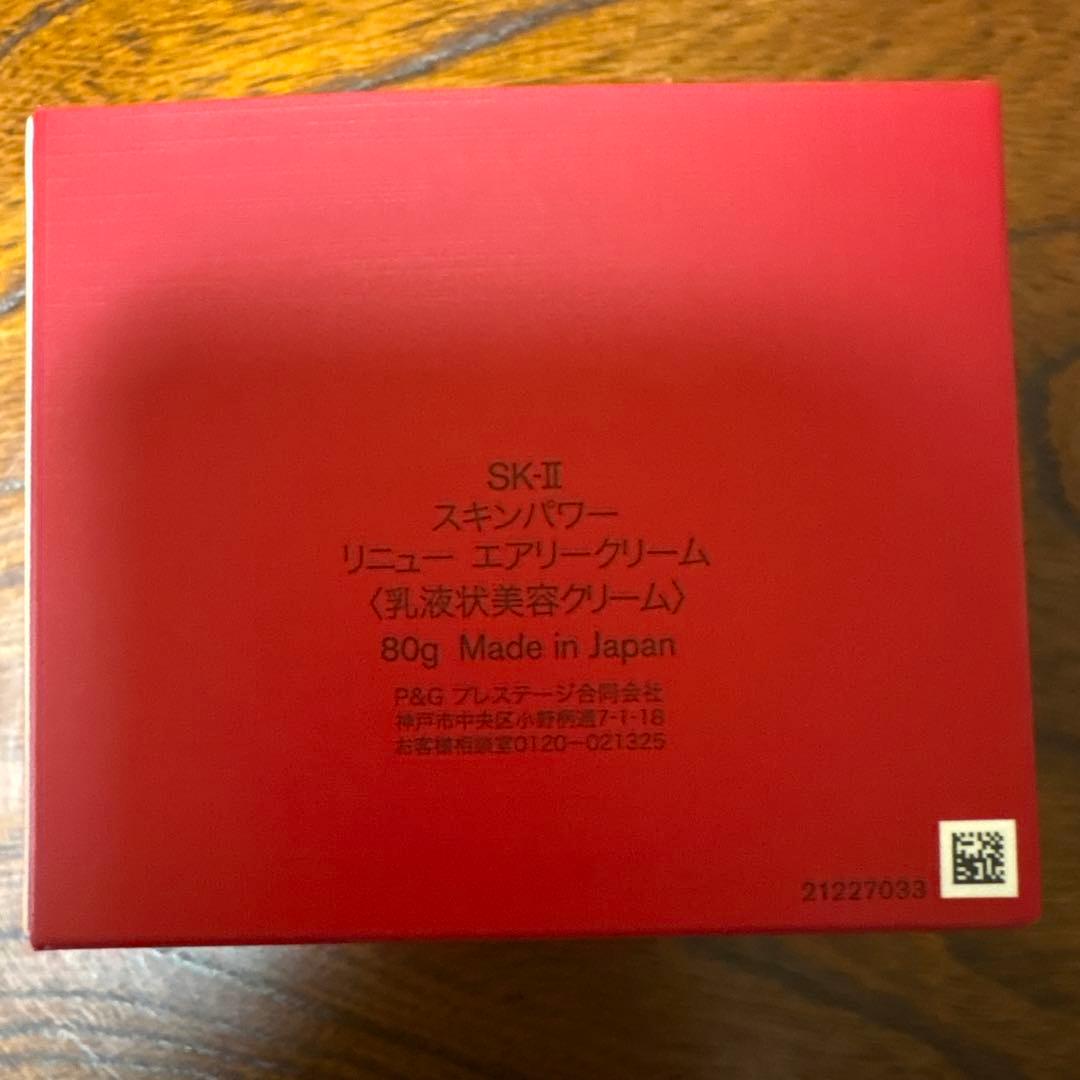 ❤️SK-Ⅱスキンパワーリニューエアリークリーム80g2025年6月製造❤️新発売