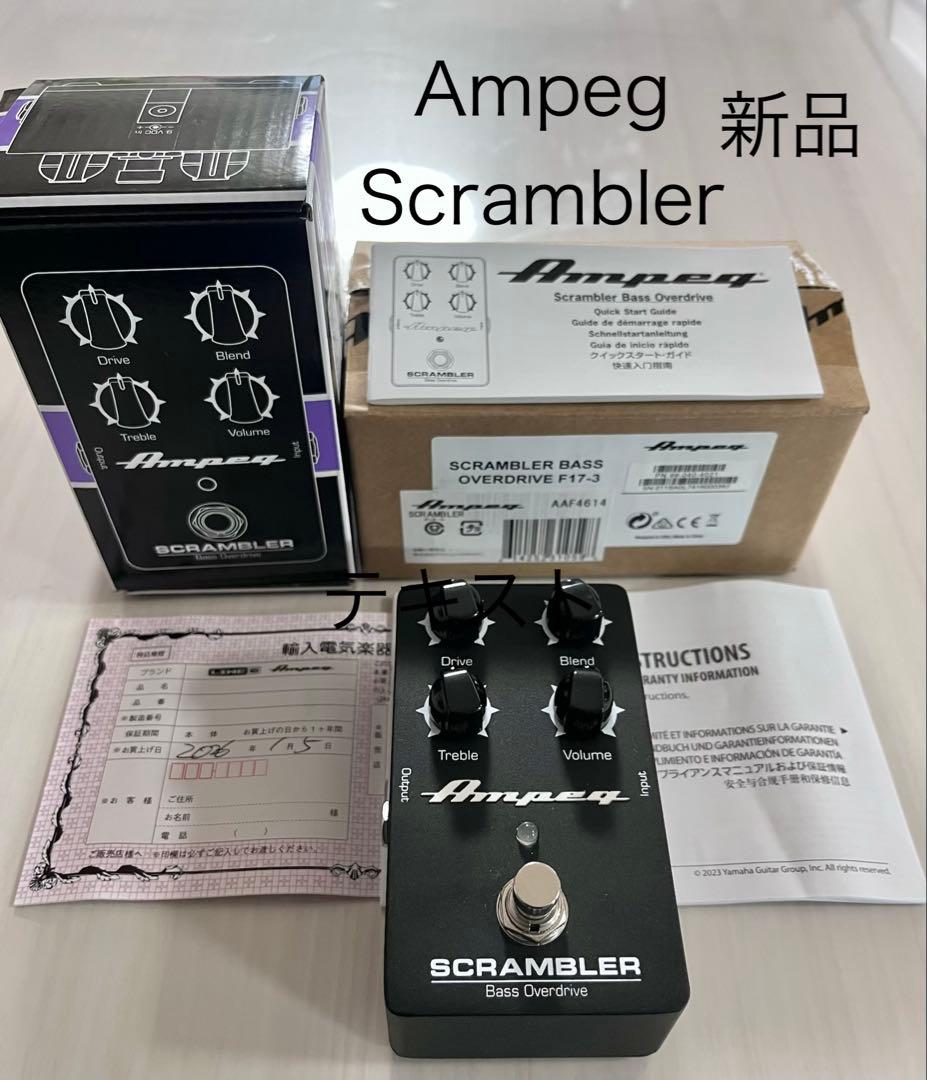 値下げ【新品】アンペグAmpeg Scrambler BassOverdrive