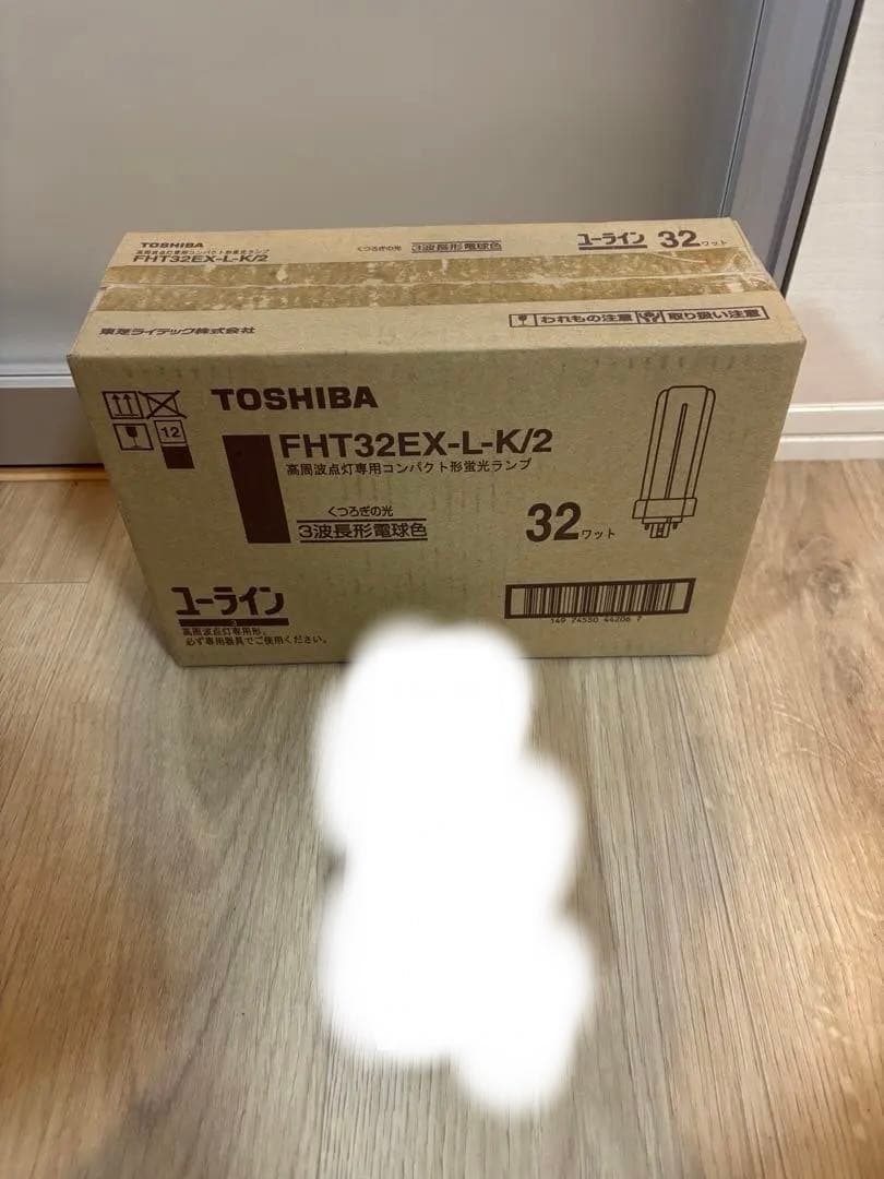 TOSHIBA ユーライン　FHT32EX-L-K/2 10個　新品未使用品