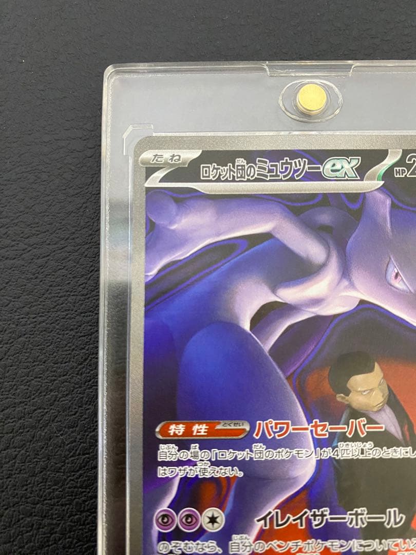 ポケモンカード　MEGAドリームex ロケット団のミュウツーex SAR