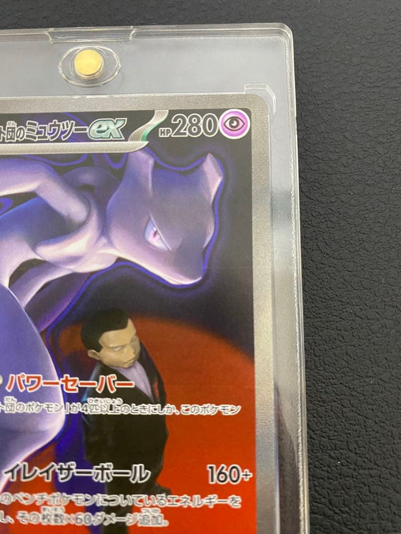 ポケモンカード　MEGAドリームex ロケット団のミュウツーex SAR
