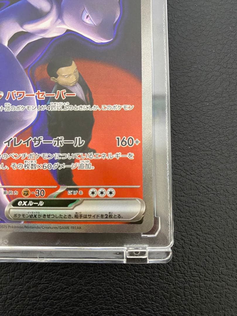 ポケモンカード　MEGAドリームex ロケット団のミュウツーex SAR