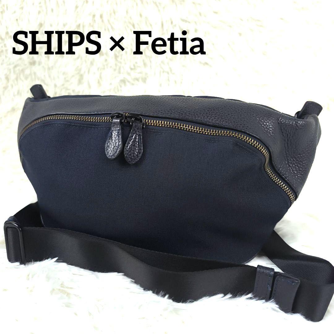 ✨極美品✨ シップス フェティア 別注 ボディバッグ レザー ポリエステル 紺色