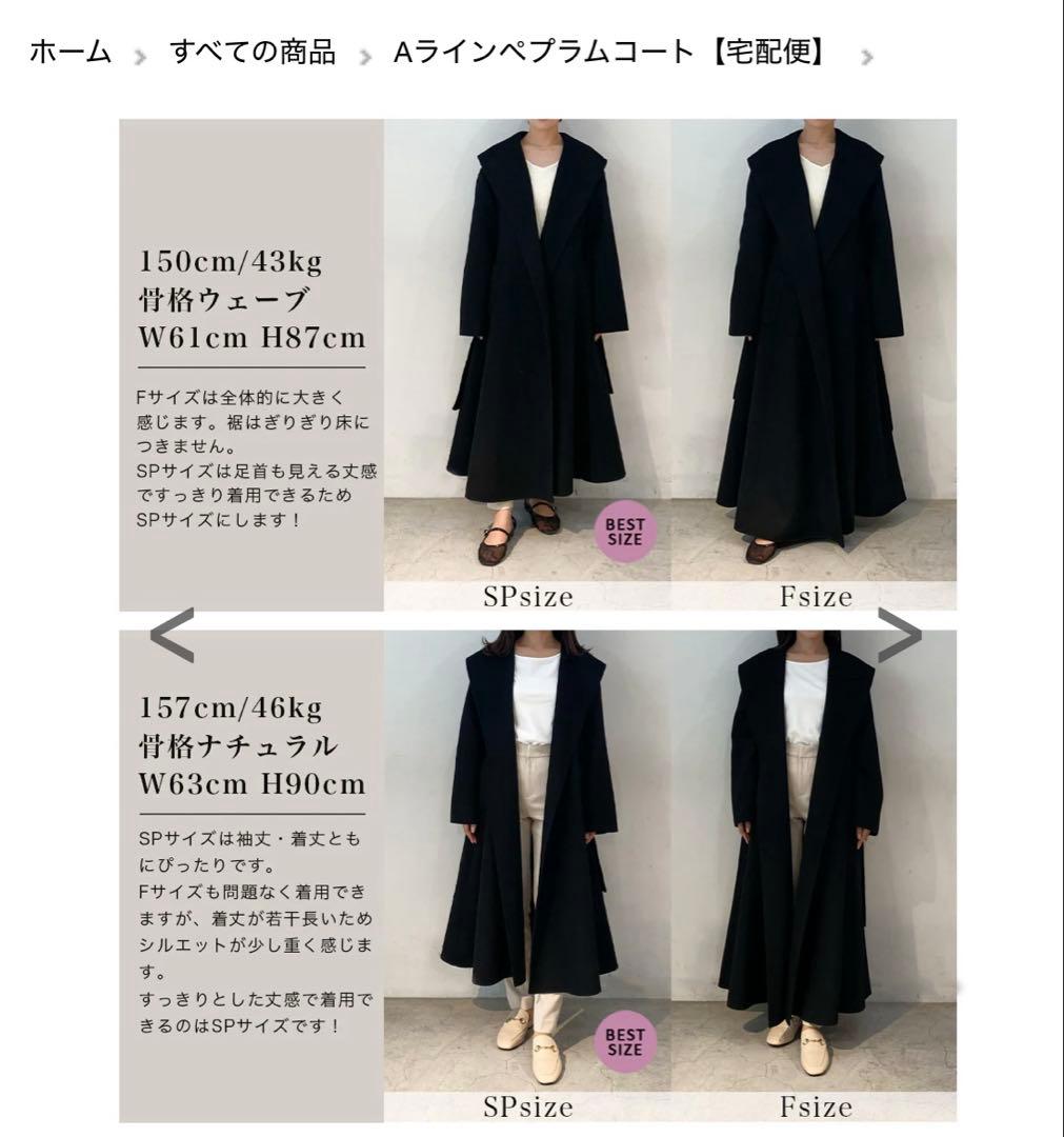 ベースメント Aラインぺプラムコート ベージュ　SP