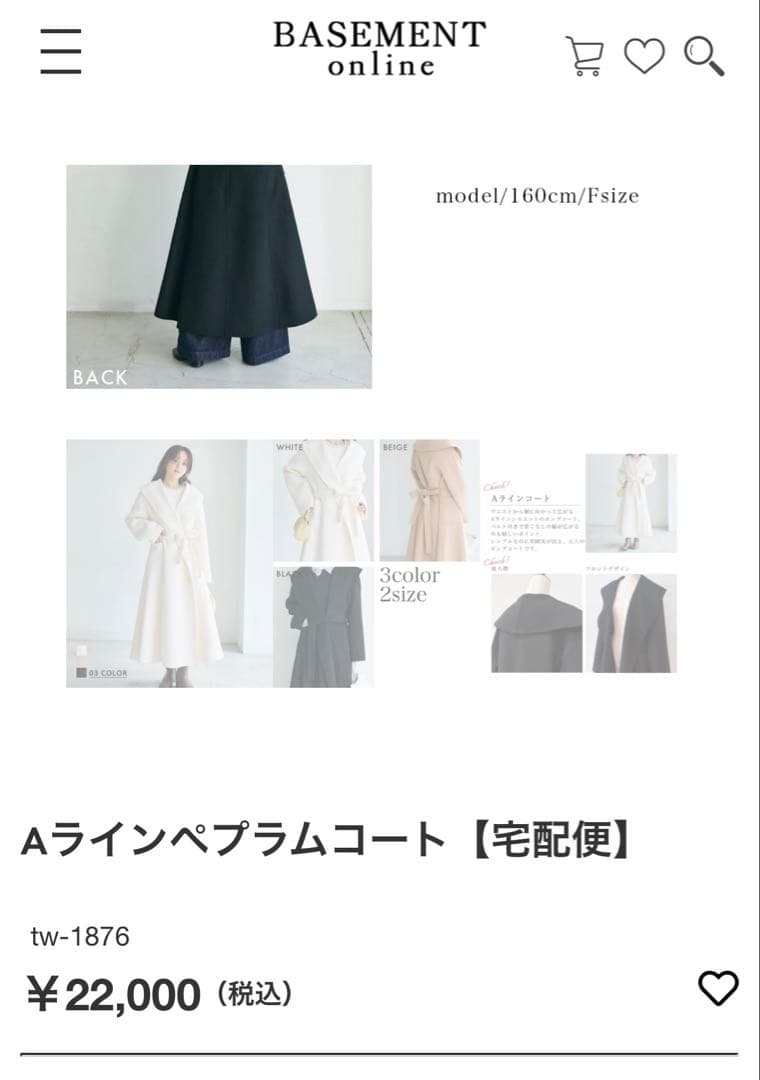 ベースメント Aラインぺプラムコート ベージュ　SP