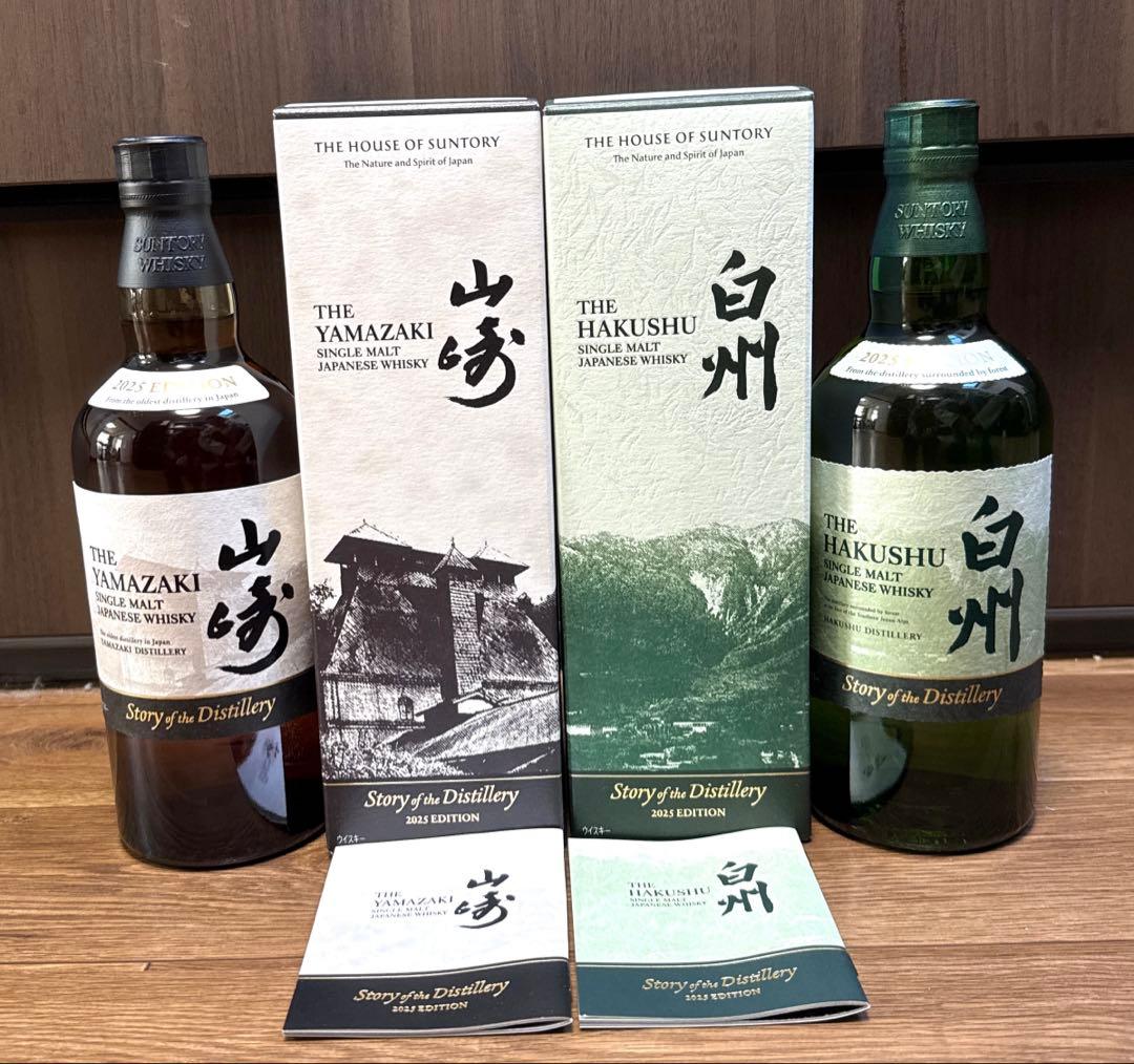 サントリー　山崎　白州　2025 2本セット