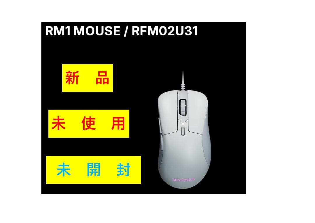 マウス・トラックボール Realforce RM1 Mouse