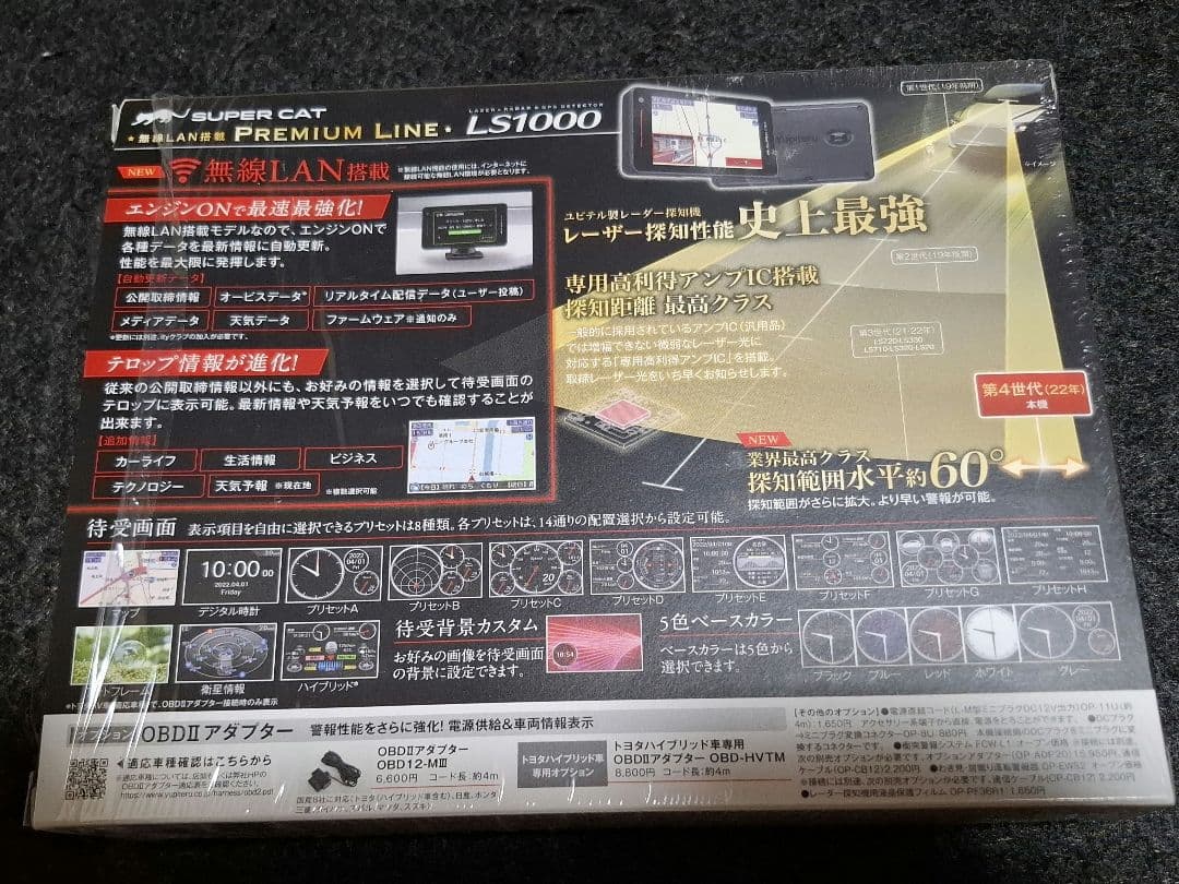 ユピテル SUPER CAT LS1000