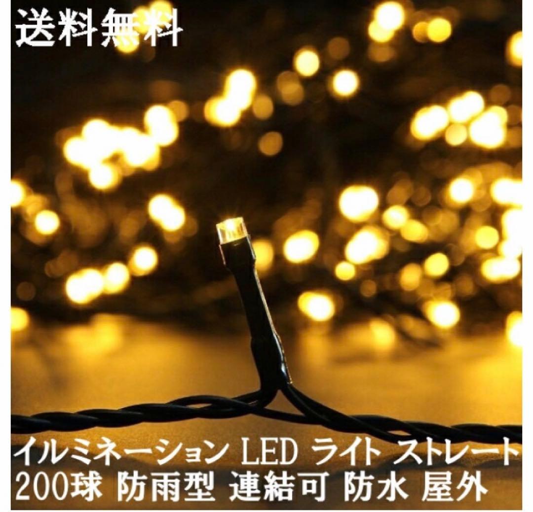 イルミネーション LED ライト ストレート　10個