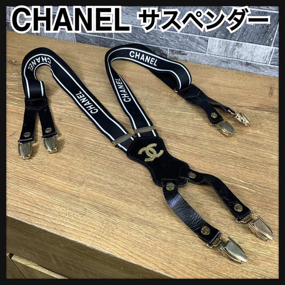 A .　CHANEL　シャネル　サスペンダー　オールドファッション　希少品