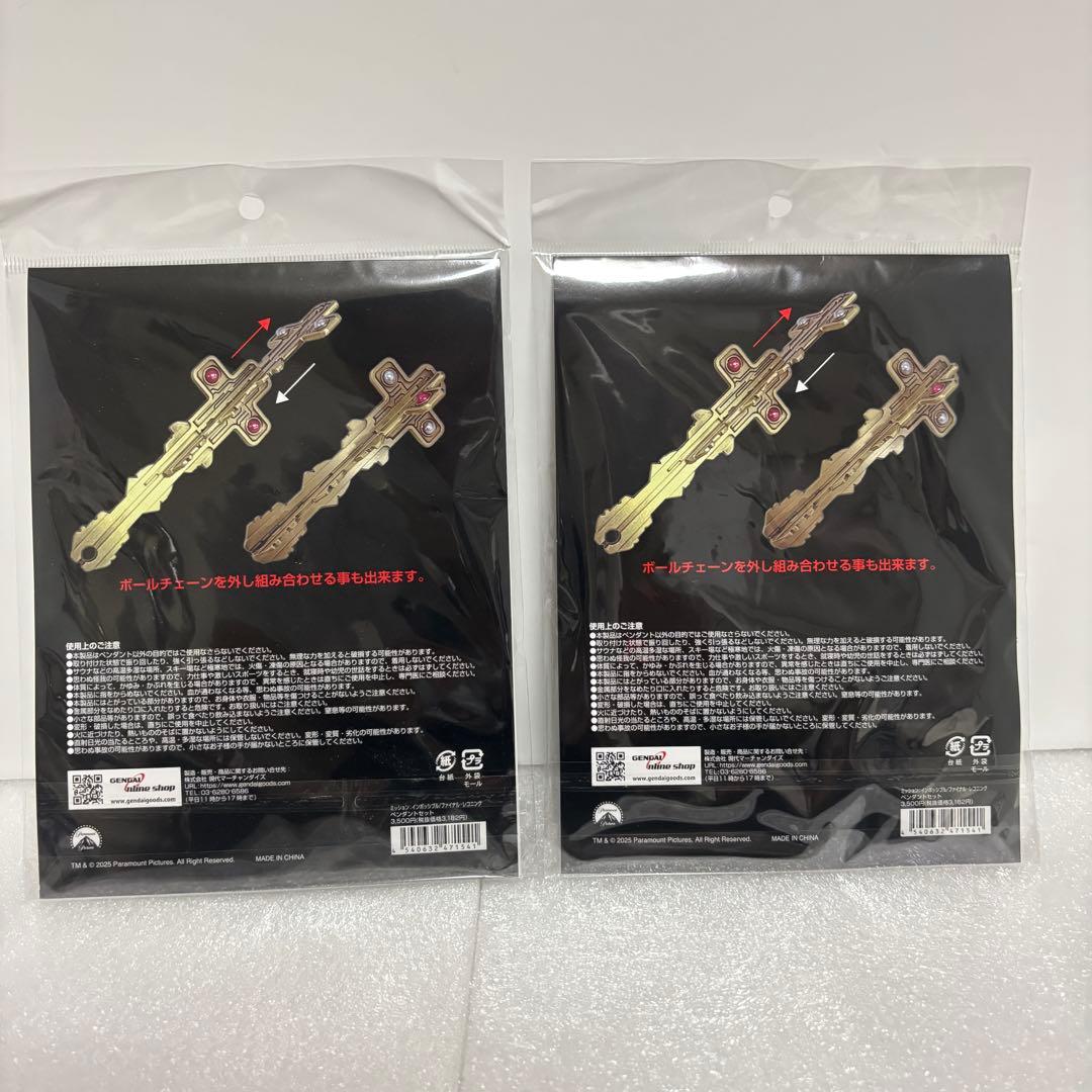 ミッションインポッシブルファイルレコニング　ペンダントセット　2点セット　未開封