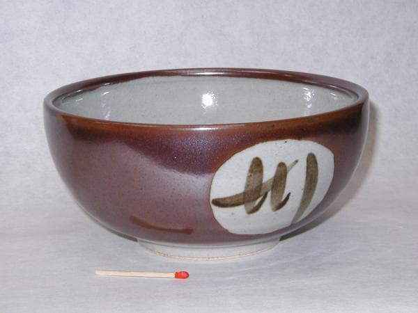 益子焼「丼(柿丸抜)６寸」【 送料確認用出品 】