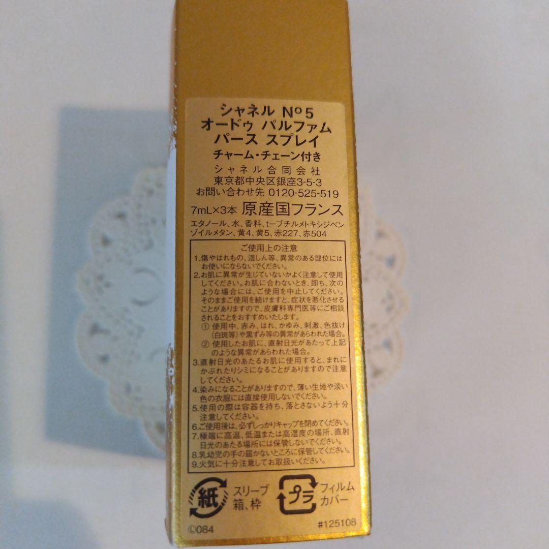CHANEL N°5 オードゥパルファムパース　スプレイ