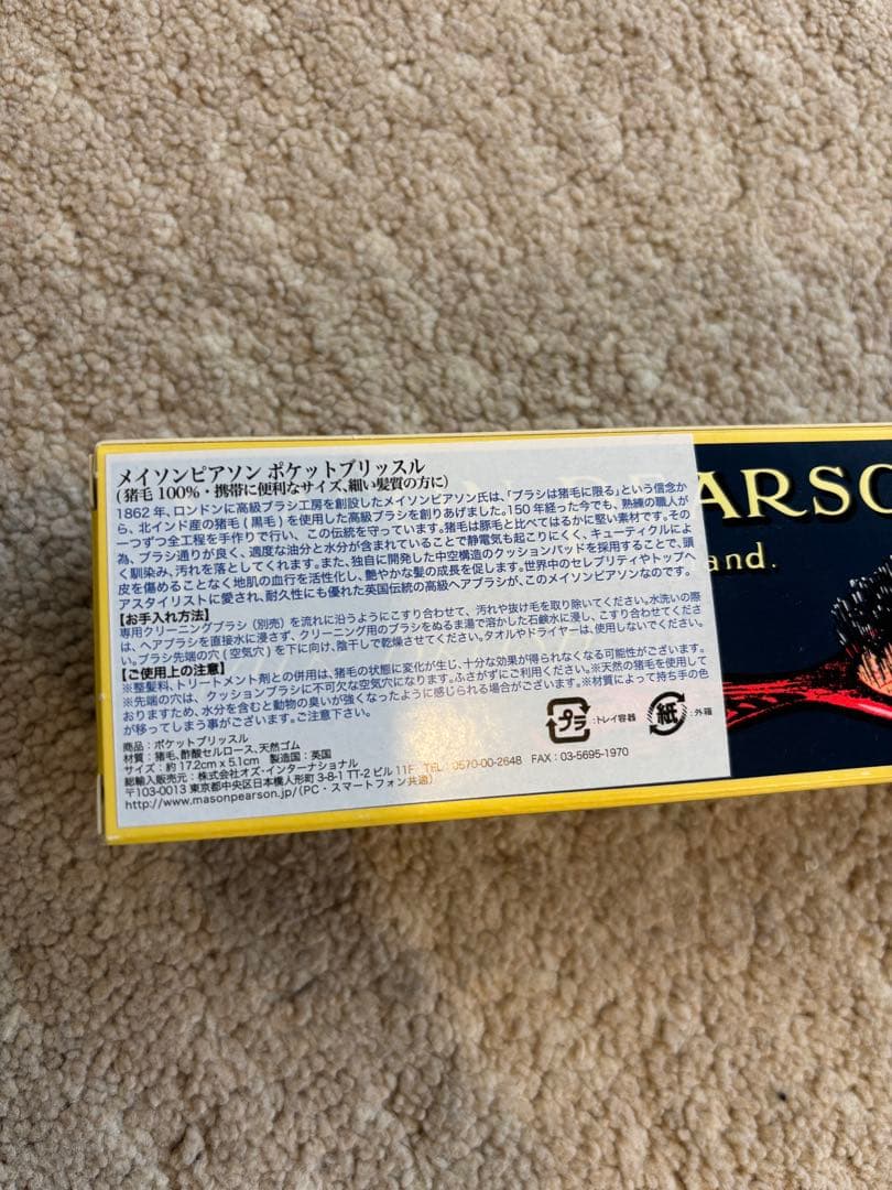 メイソンピアソン ポケットブリッスル　ギフトボックス付き