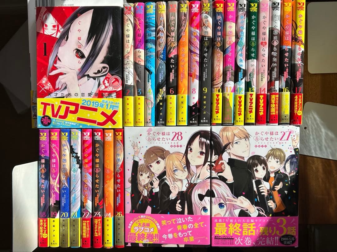 かぐや様は告らせたい　全28巻