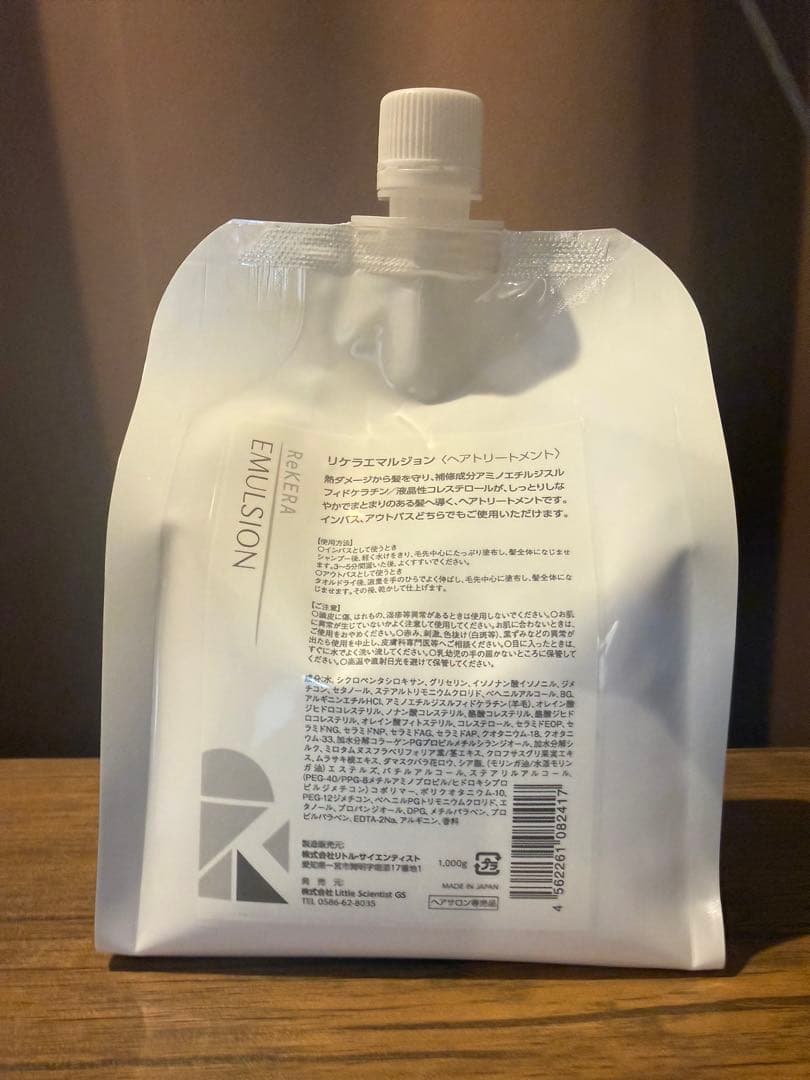 ⭐️正規品⭐️リケラエマルジョン1000ml