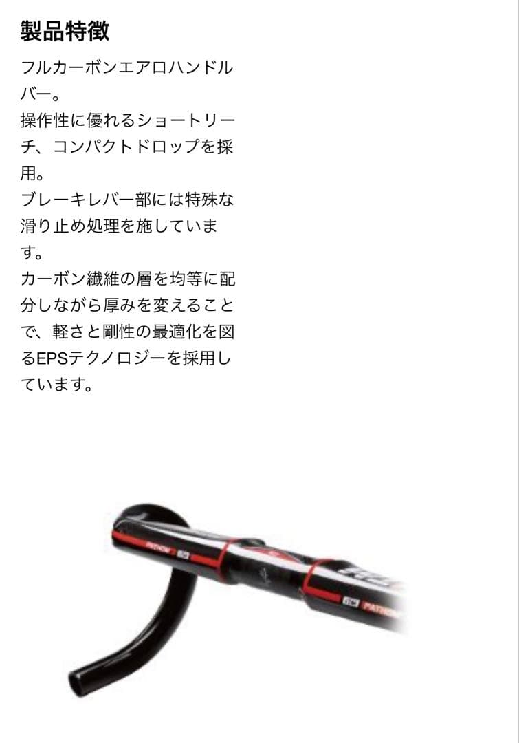 ITM PATHOM 2 ハンドルバー 420mm