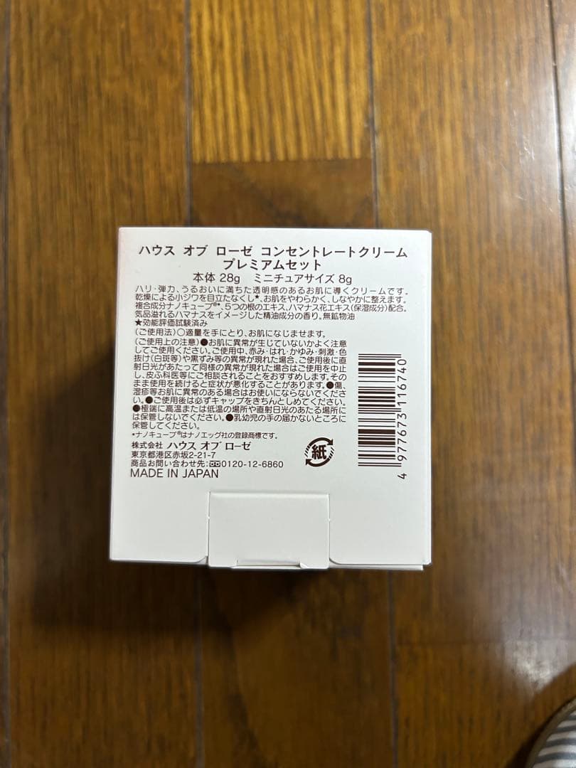 ハウスオブローゼ　コンセントレートクリーム プレミアムセット