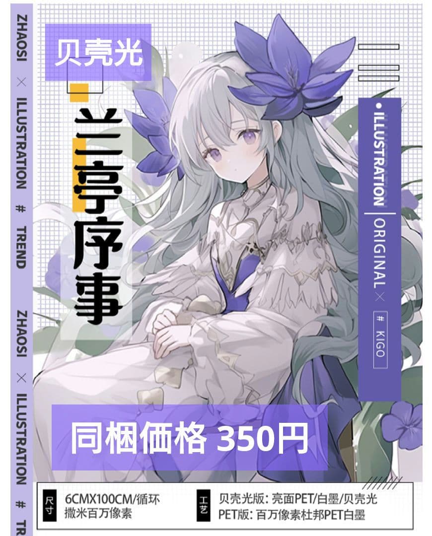 のこり１✩廃盤品✩J1060＃兰亭序事(贝壳光)切り売り海外人物女の子AIマステ