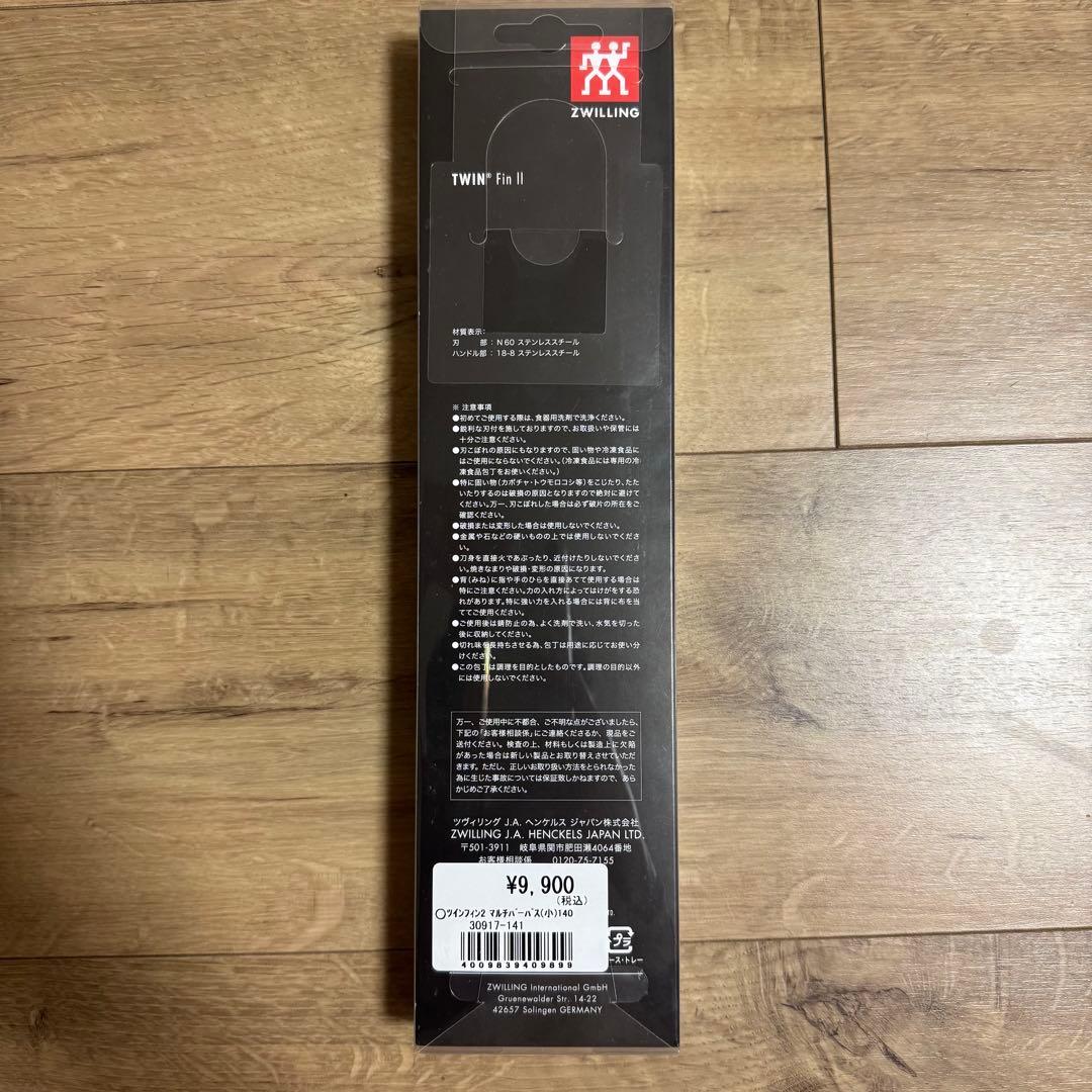 新品未使用　ツヴィリング ツインフィン2マルチ パーパスナイフ 140mm