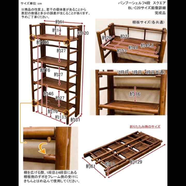 バンブー　シェルフ4段　カタログ価格26784円
