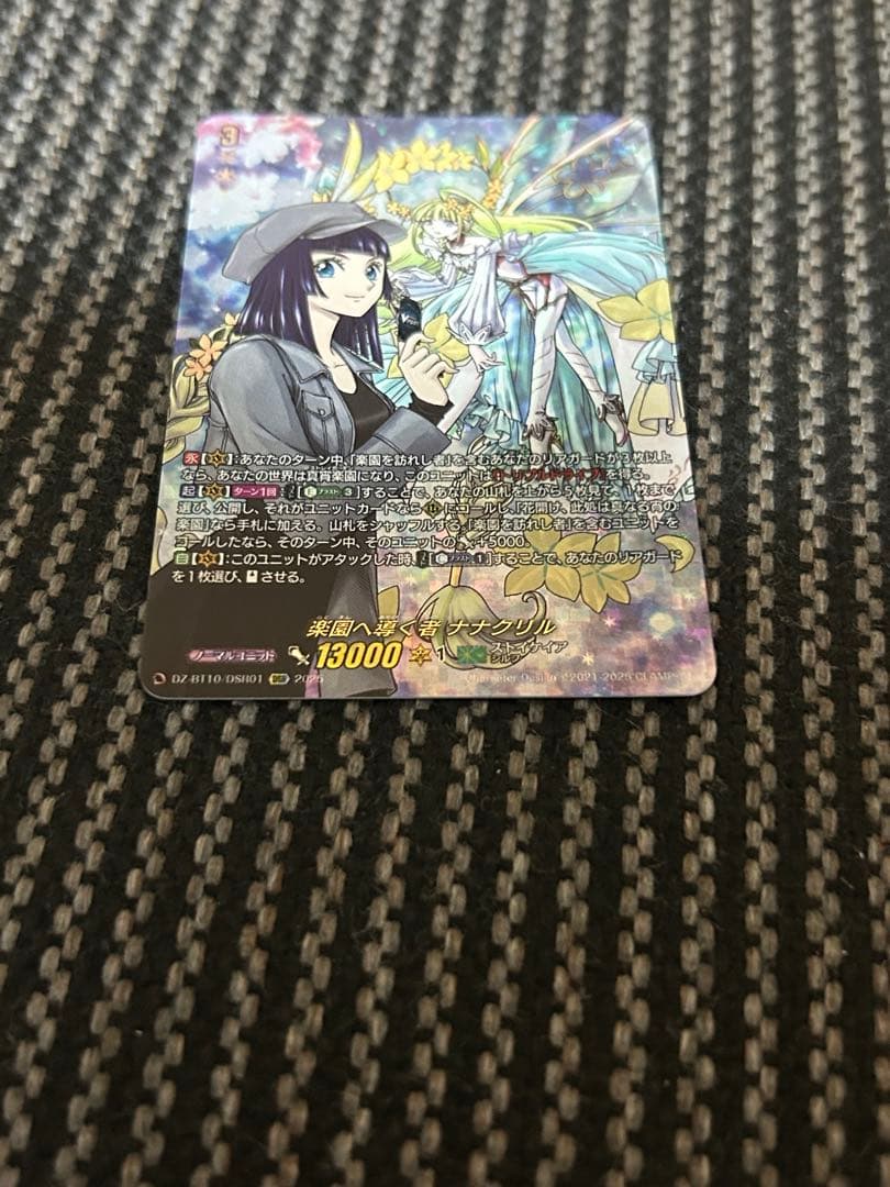 ヴァンガード 楽園へ導く者 ナナクリル DSR 竜魂鳴導