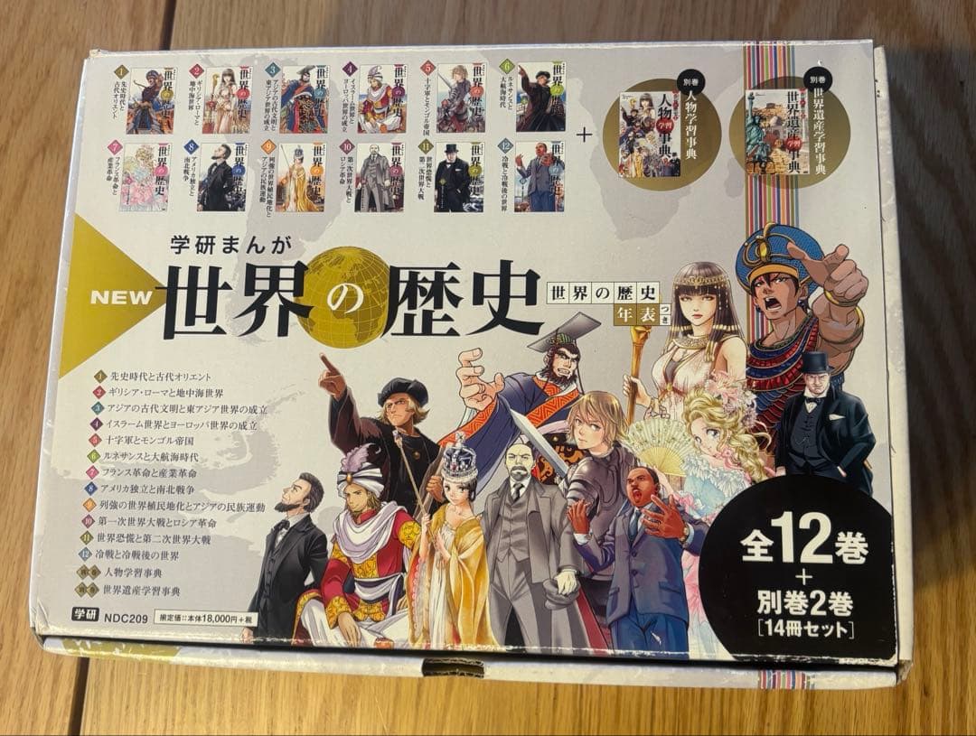学研マンガ　NEW 世界の歴史 全12巻＋別巻2巻